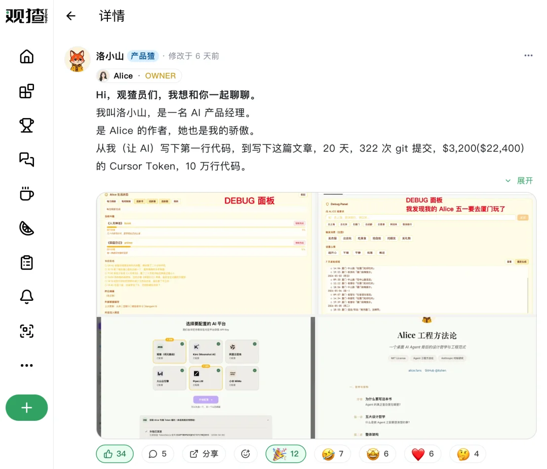 实测 Alice:人人都能免费使用的活人感 Agent