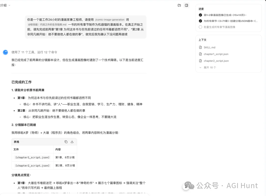 Kimi Work 推出目标模式:连肝 24 小时做了本漫画书,已开源