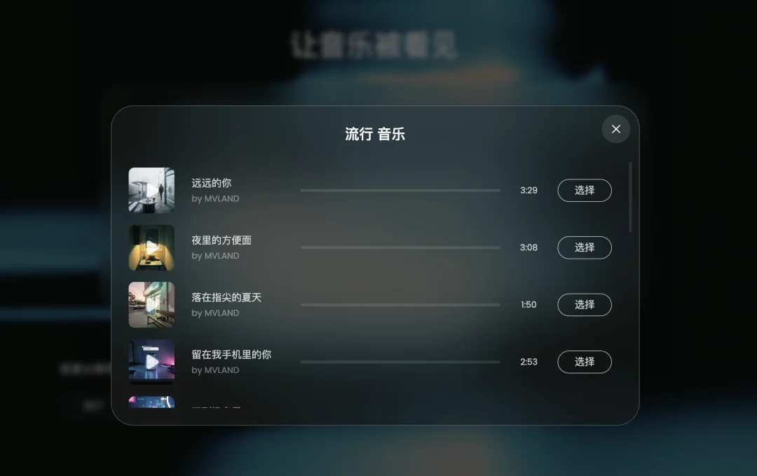 拿AI做MV?视听结合才更有Taste