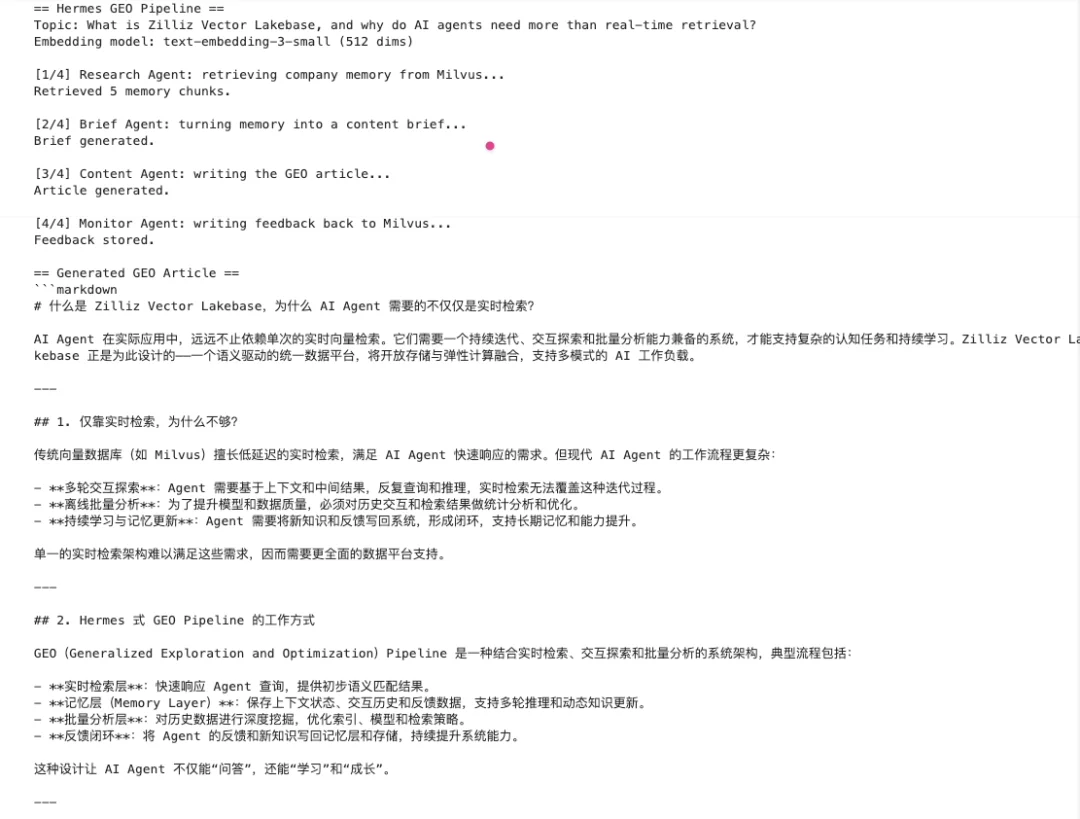 教程:如何用Hermes+Milvus,搭建GEO Pipeline,提升产品的AI引用率