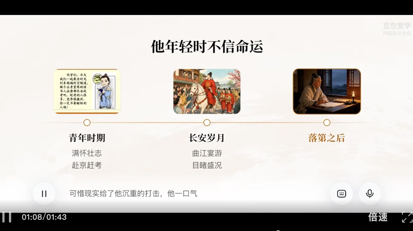 和「豆包爱学」一起长大的孩子，会少走多少弯路？