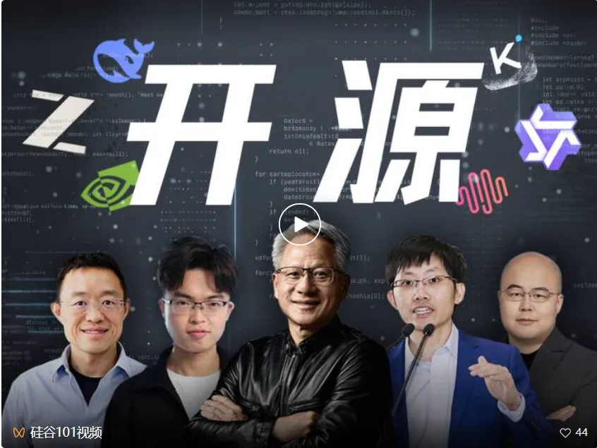 从DeepSeek、Kimi到“黄仁勋联盟”:AI模型开源,到底“开”了什么?