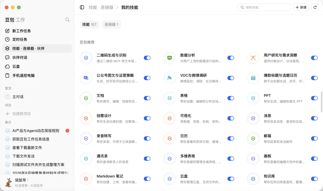 豆包Agent最系统手把手教程，从入门到精通（附完整PDF）