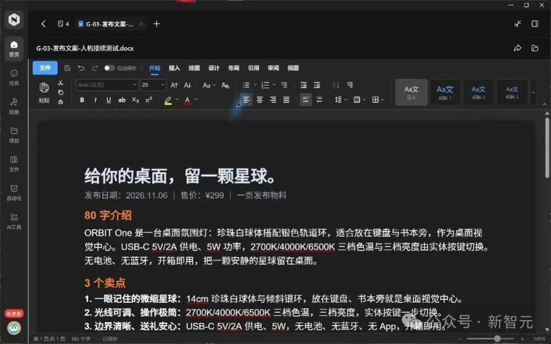 硬刚OpenAI dots!这家中国公司狂卷Work Agent