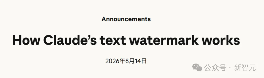 刚刚,Claude水印一夜变废纸!
