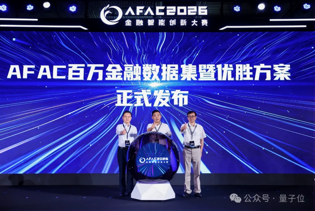 金融AI的年度大考交卷了:2万名选手、30+家机构、百亿级数据开源