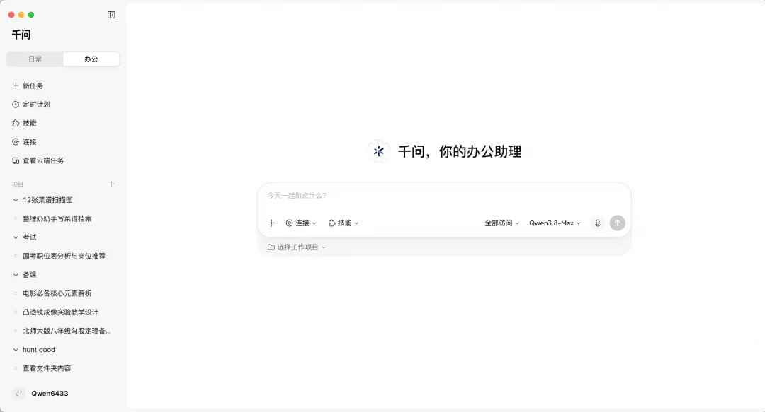 独家体验|千问大更新,把 Agent 装进了电脑和手机