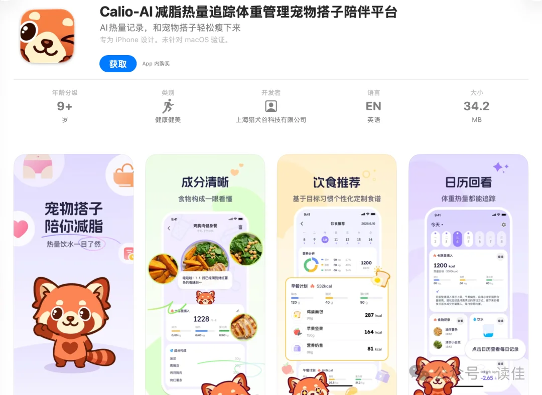 独家 | 哈啰推出AI减脂APP“Calio”,AI能否成为哈啰新叙事?