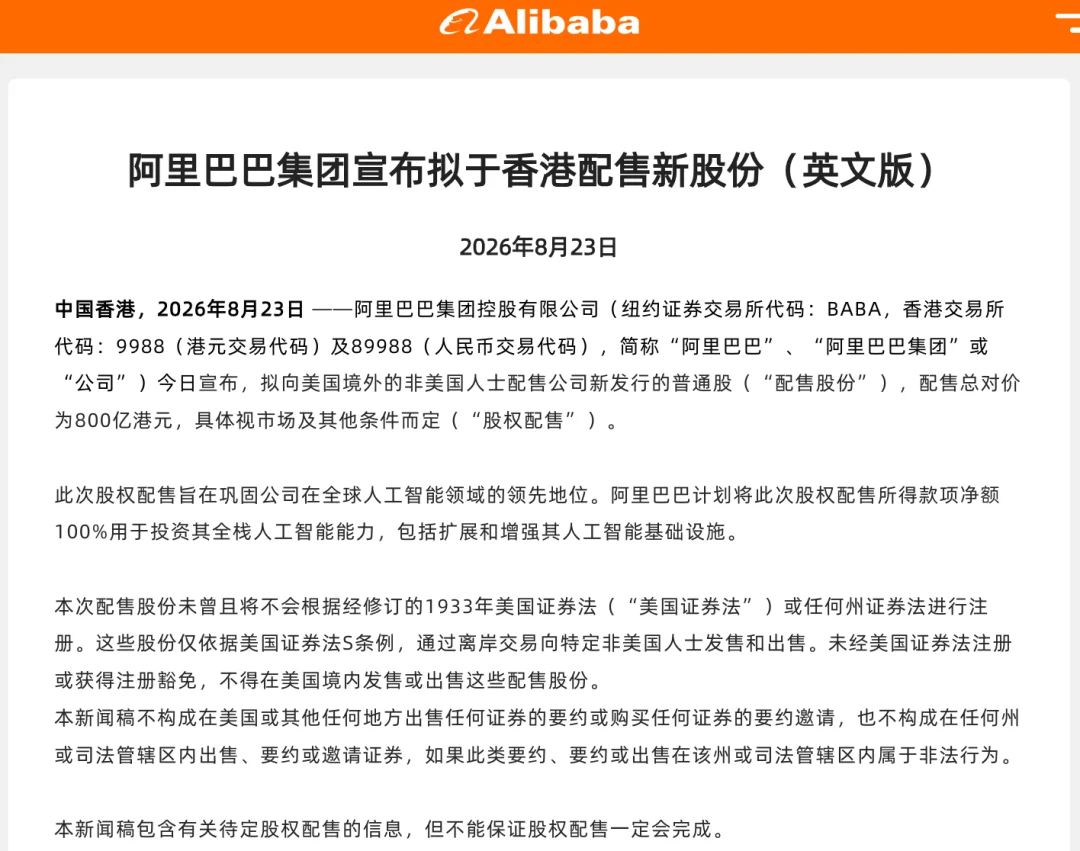 800亿港元!阿里宣布为AI再融资,传已超额认购
