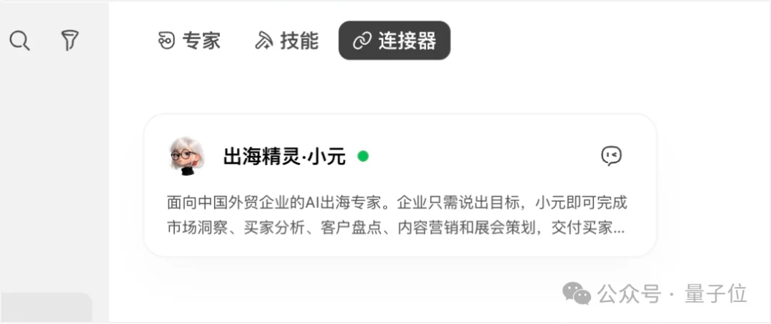 出海经营Agent“小元AI”入驻腾讯WorkBuddy:找买家、写开发信、谈生意一条龙