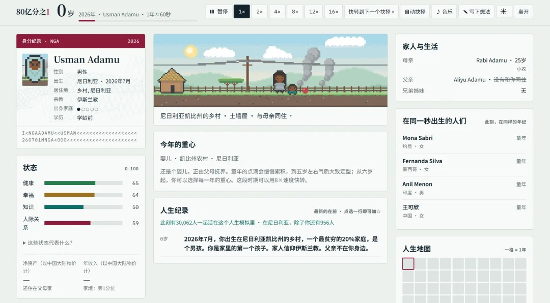 花4小时做出的爆款人生模拟器,172个国家随机投胎