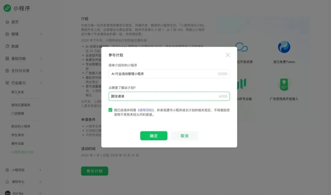 微信小程序「成长计划」:价值2万多的token,1分钟到账