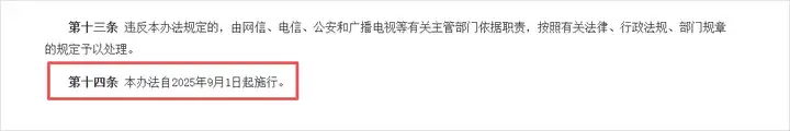 今天,AI内容新规正式实施,这次不注意是真的会违法。