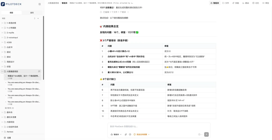 我让PilotDeck做了个火影跑团桌游,它竟然半夜睡醒自己加班干!