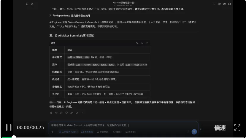 在无人注意的角落,豆包PC版已经变成了Codex。