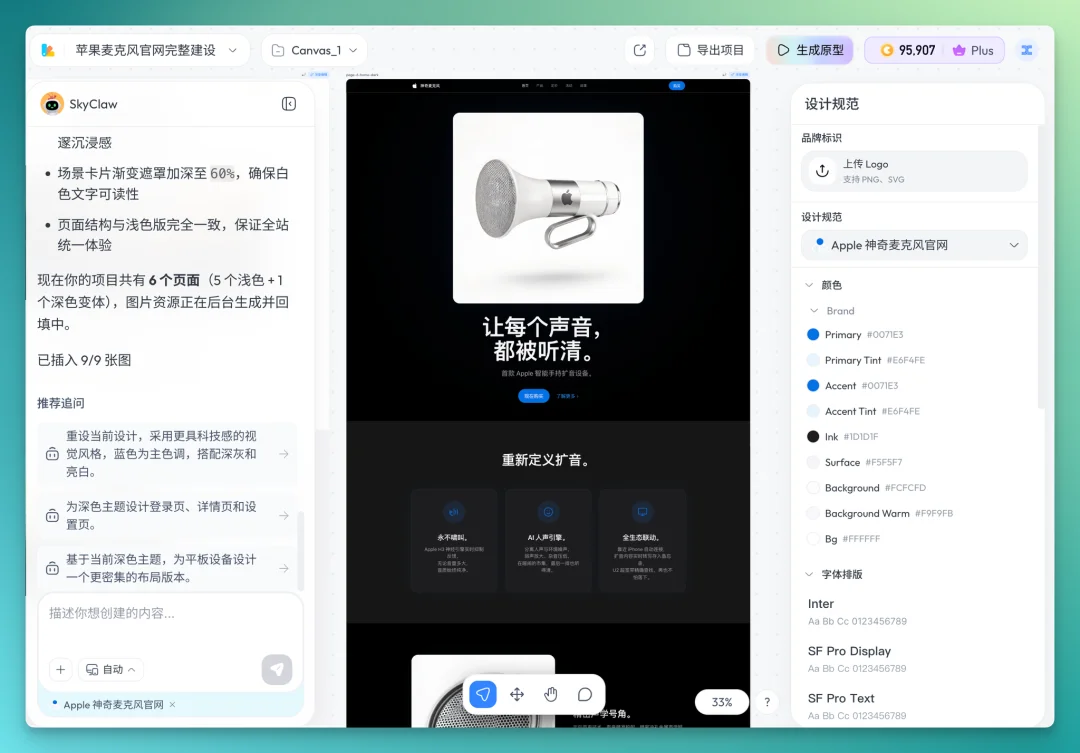 设计进入 Agent 时代:交付物不再是设计稿,而是产品原型
