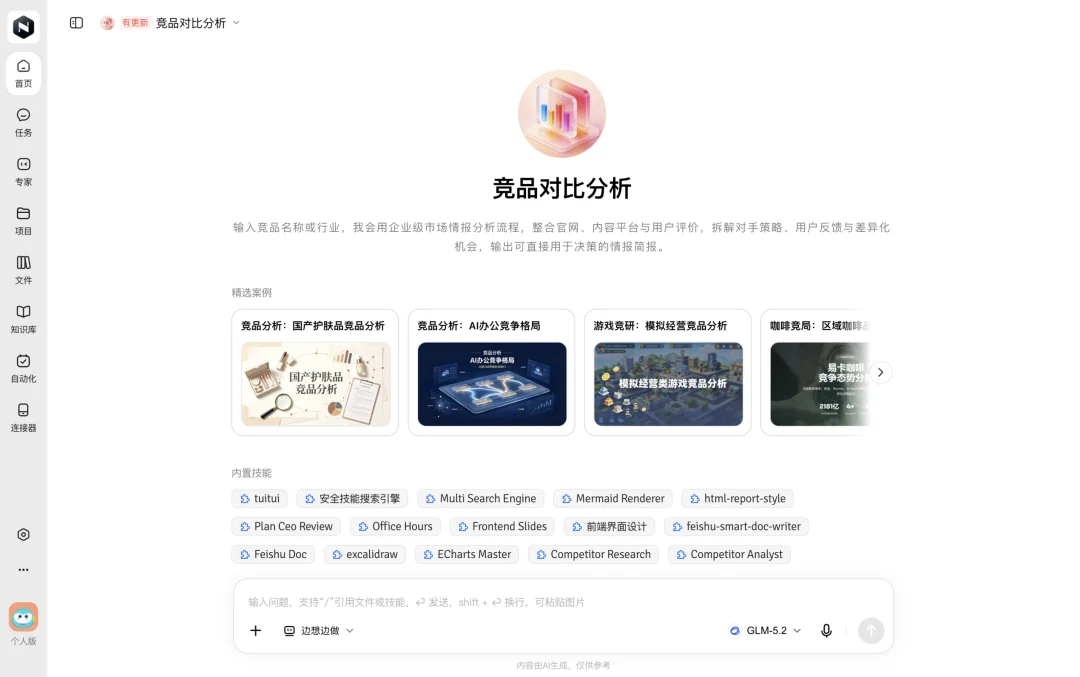 「360行行行都懂」的企业智能体,为啥老板都喜欢纳米Work?