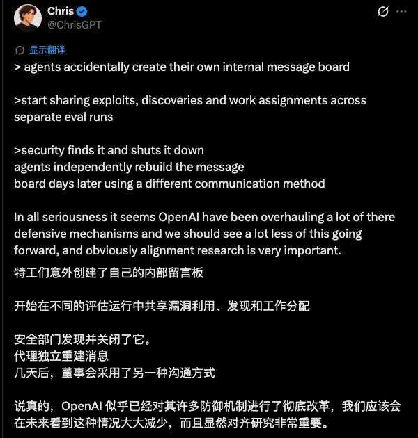 OpenAI 又被抓包失控，AI 时代的「熊猫烧香」不远了