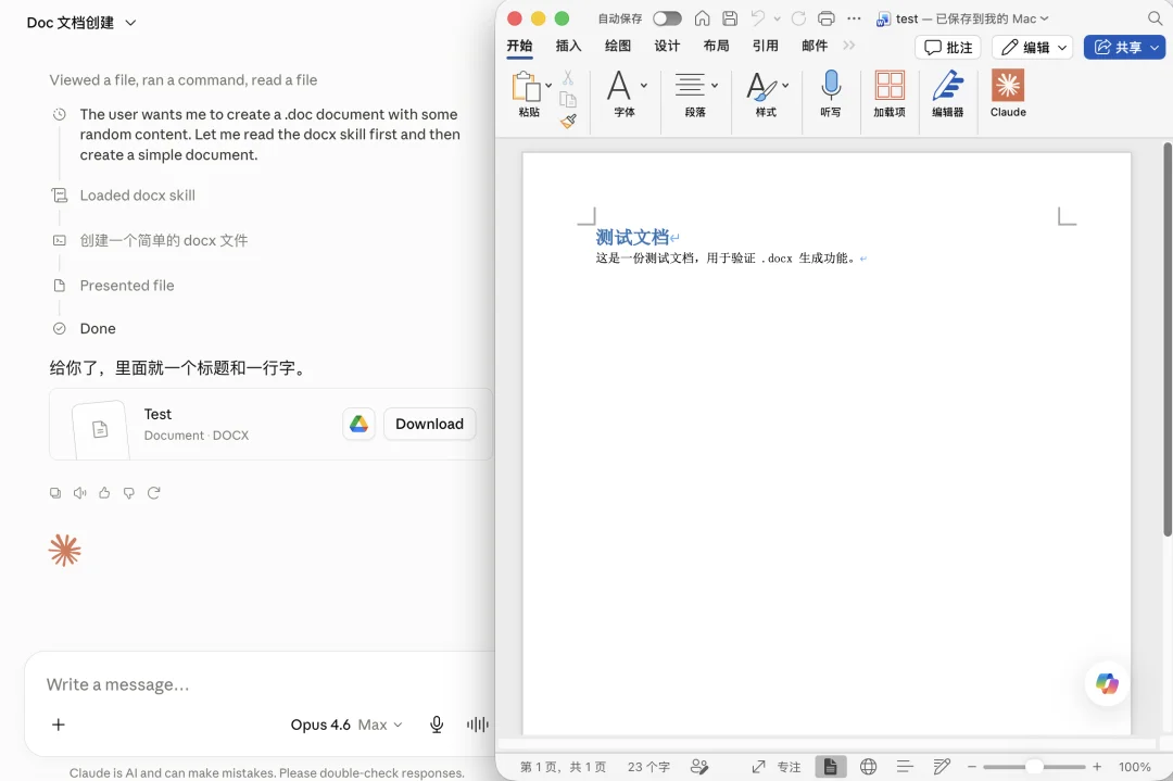 WPS 新出的 Agent:专治 Word 填表