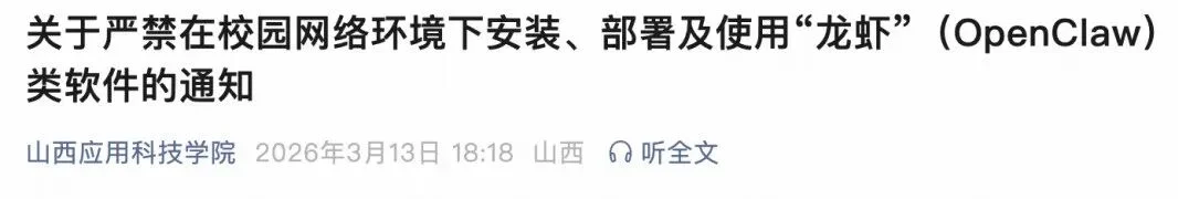 从部委到高校:OpenClaw 限令汇总