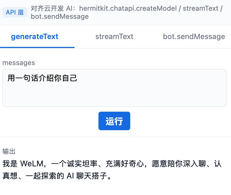 独家 | 腾讯内测“HermitKit”,一个面向微信小程序的AI能力插件