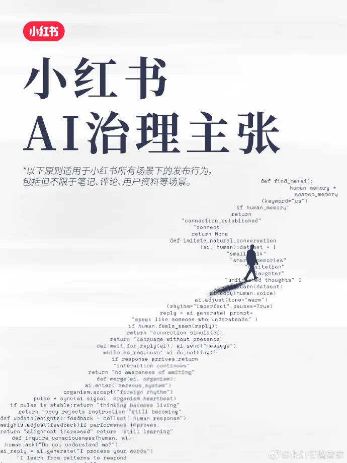 小红书首次公布AI治理主张:利用AI违规运营、造假、侵权等,平台将采取限制分发、封禁账号等梯度处置措施