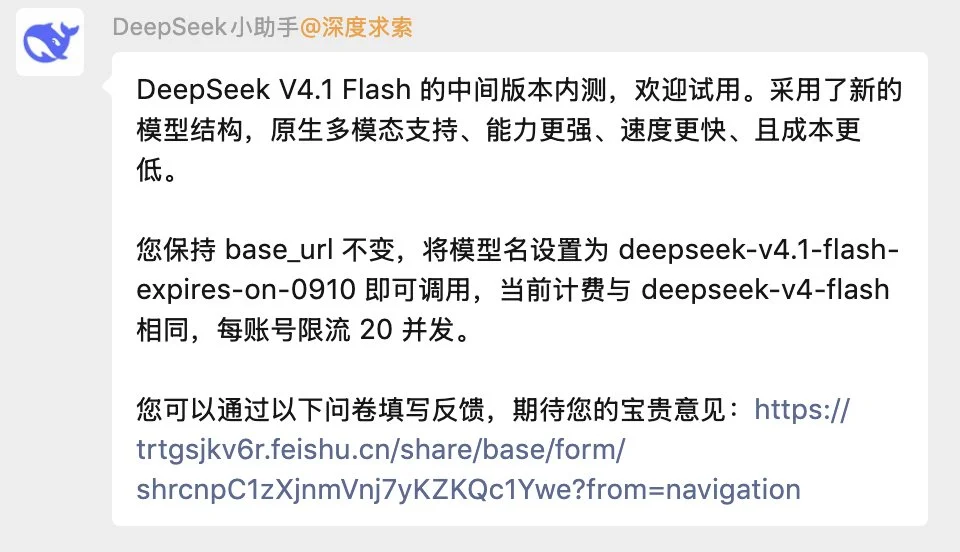 刚刚,DeepSeek 新模型突然上线,Flash 的模型,Pro 的野心