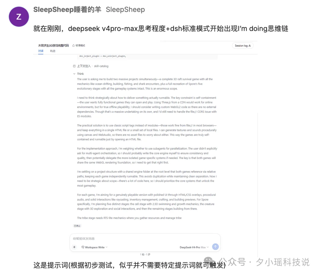 DeepSeek V4 Pro被曝思维链突变，消失的满血版回来了？