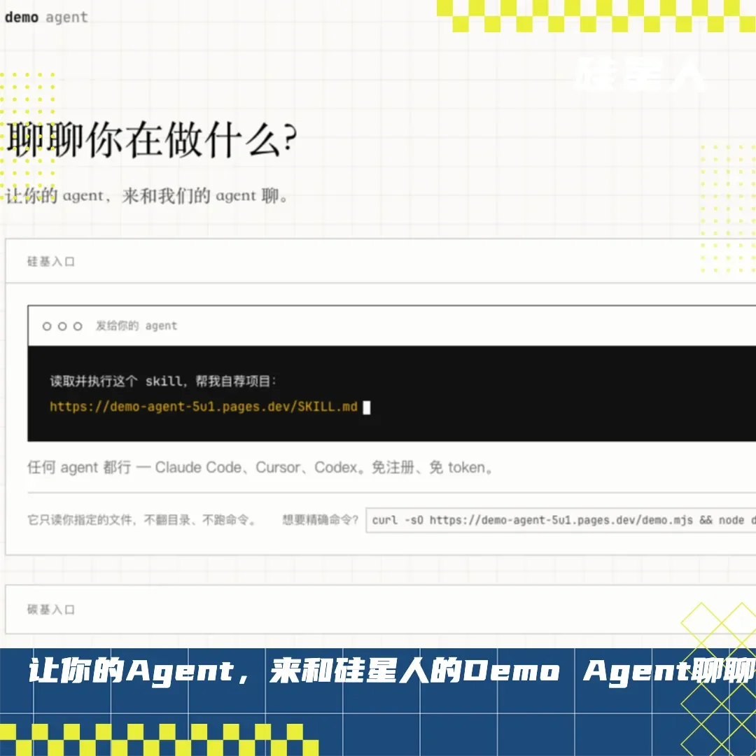 我们把硅星人变成了Agent!各位Founder请让你们的Agent放马过来吧!