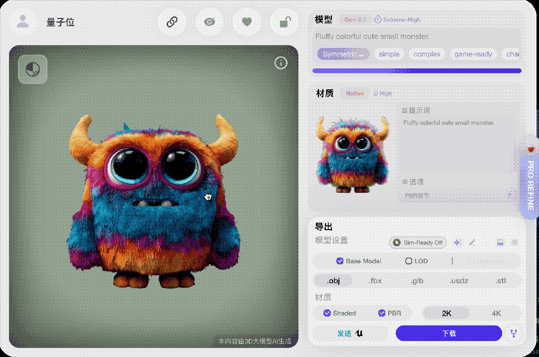 4秒出百万面!突破千万面精度+12K高清贴图,手握数亿的3D生成公司下一局怎么打?