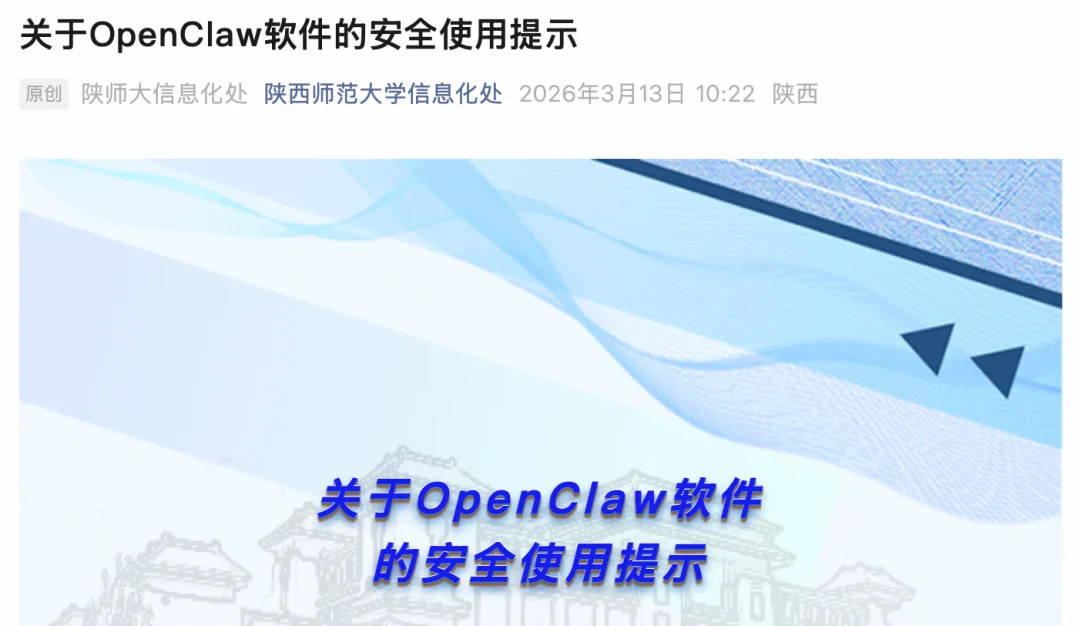 从部委到高校:OpenClaw 限令汇总