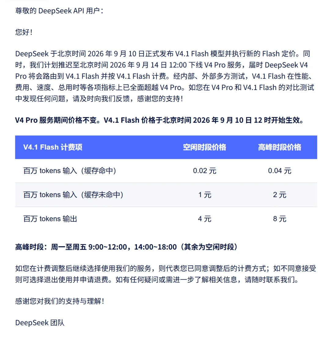 刚刚,DeepSeek V4.1 Flash正式上线!已适配Harness