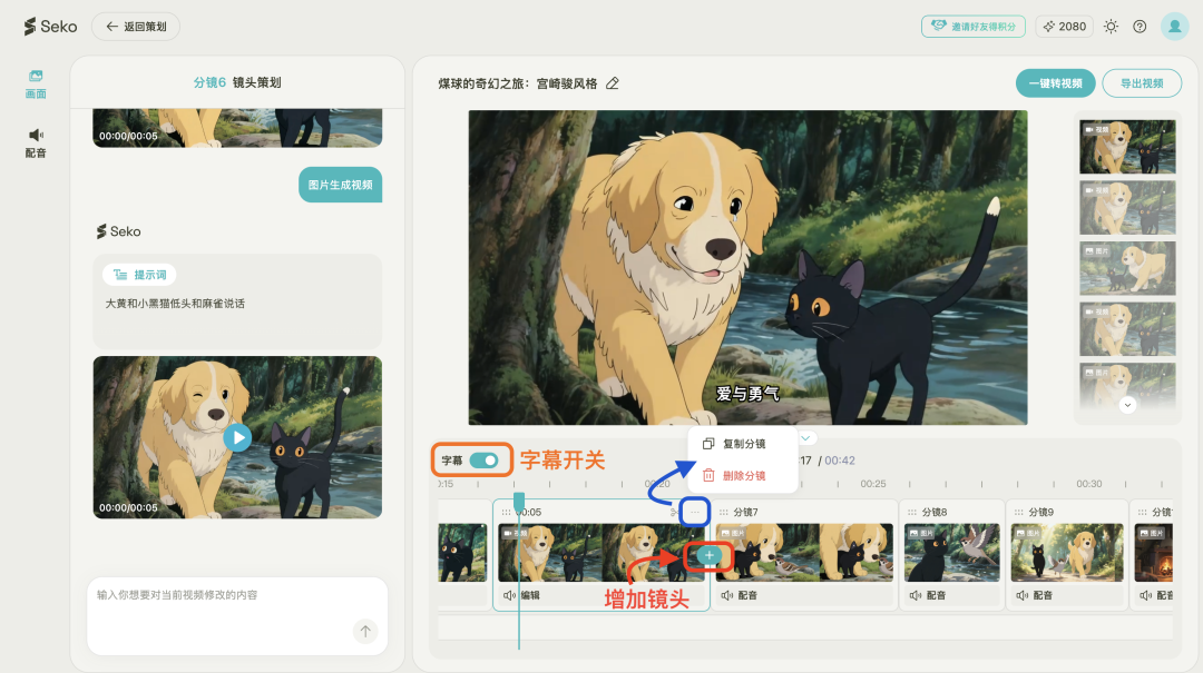 实测商汤AI视频Agent Seko,一句话成片要塌房了