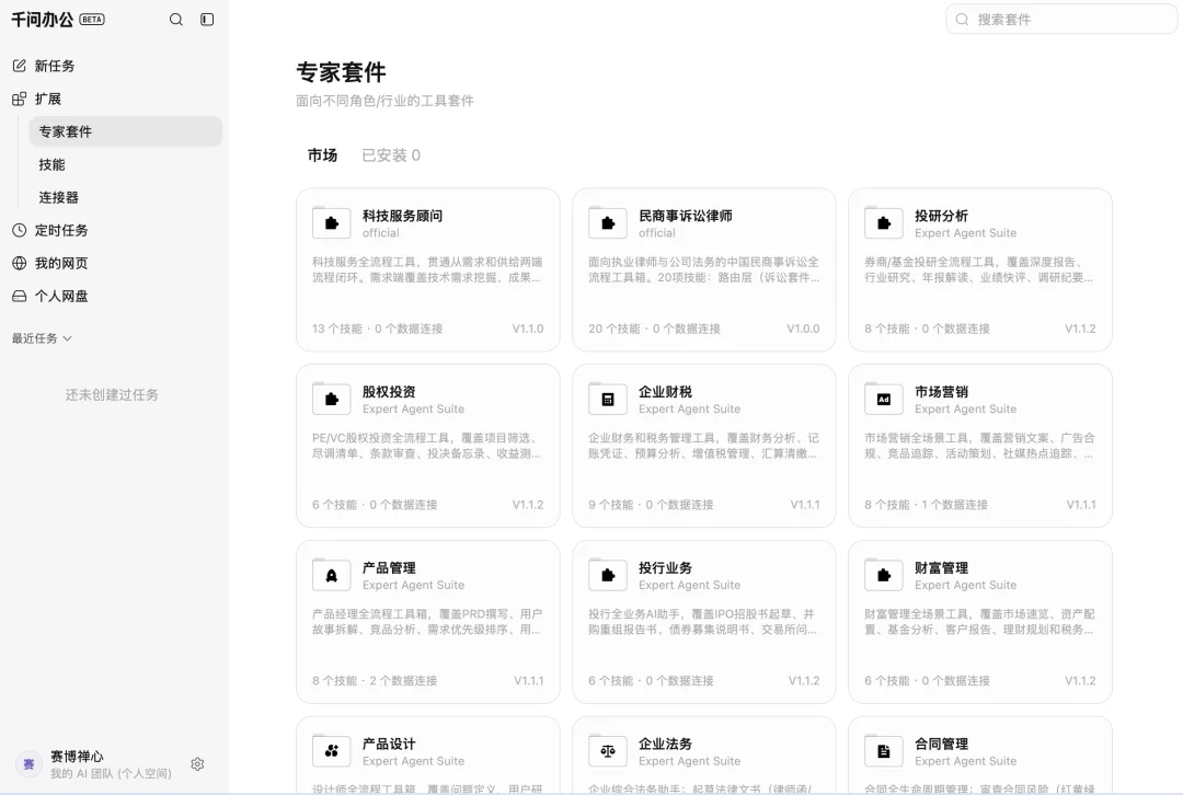 千问办公,上线了|速测