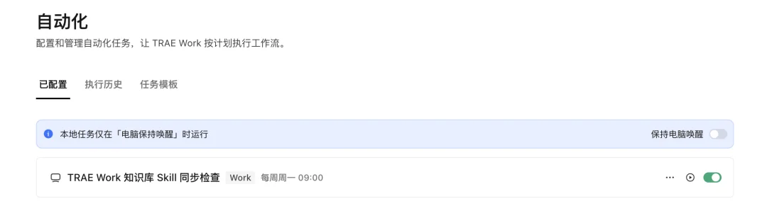 刚刚,字节官方发布 Trae Work 保姆级知识库教程!