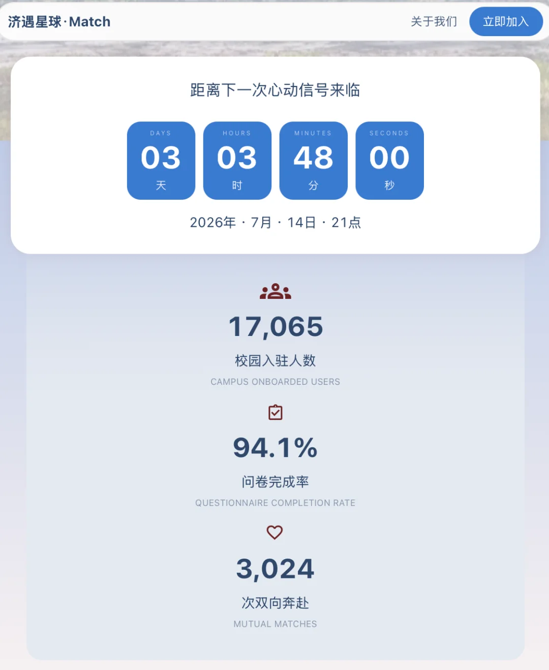 独家 | 哈啰低调推出AI约会产品“Match”,切入高校社交赛道
