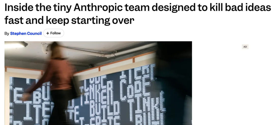 Anthropic Labs揭秘:20人小队、两周决定去留,允许80%想法失败