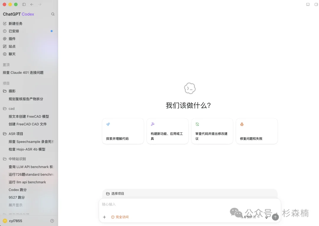 新版本 ChatGPT Codex 完全新手教程,这回你真该下载这个超级应用了