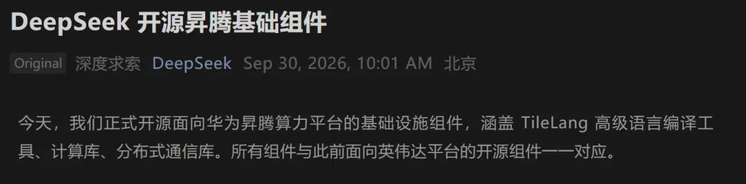 DeepSeek开源昇腾基础组件:计算、通信与编译工具同步发布