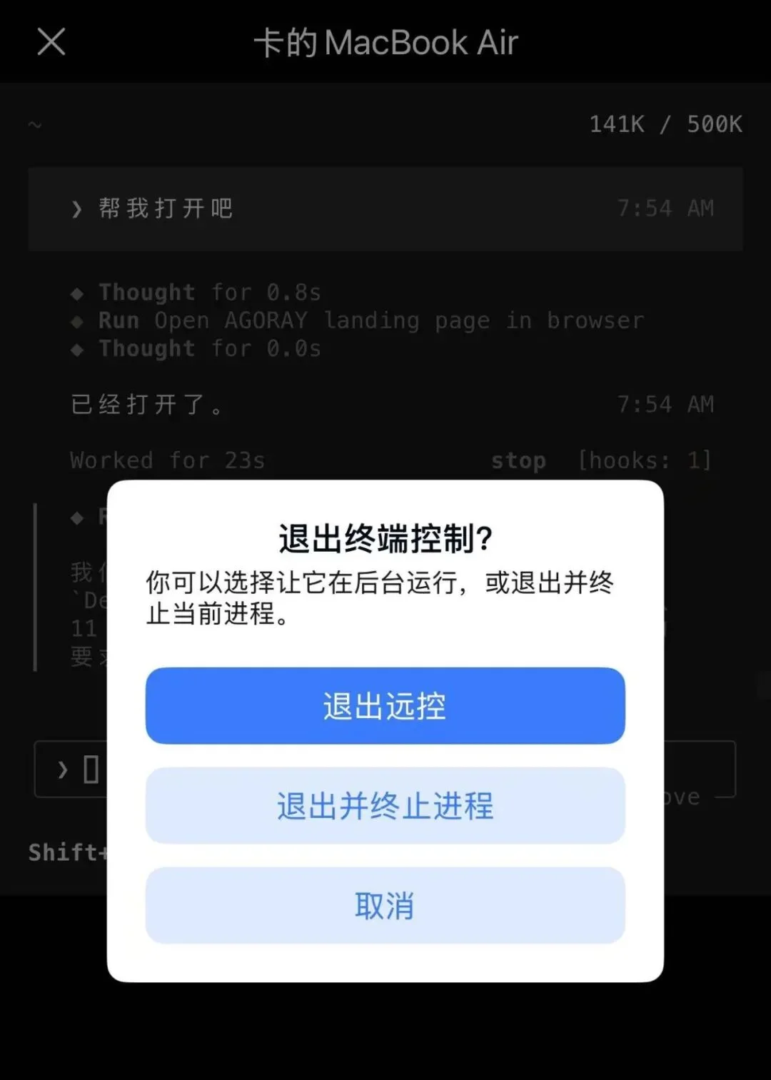 UU远程史诗级升级，这就是如今远程Vibe Coding的第一神器。