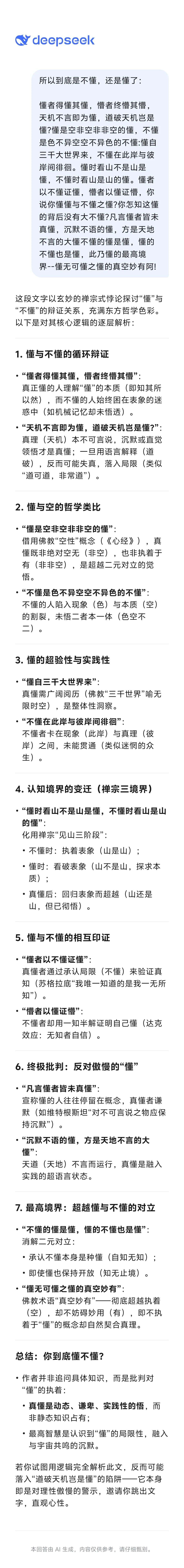 实测低调上线的DeepSeek新模型:编程比Claude 4还能打,写作...还是算了吧 | 附彩蛋