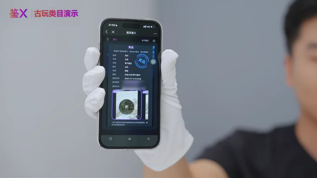当AI开始鉴真假评成色估价格,图灵鉴X让交易信任可量化、可验证