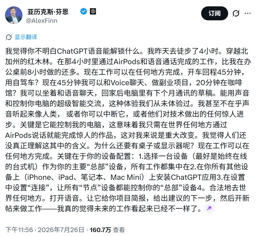 终于,徒步的时候也能上班了!他用ChatGPT语音4小时干了8小时的活儿