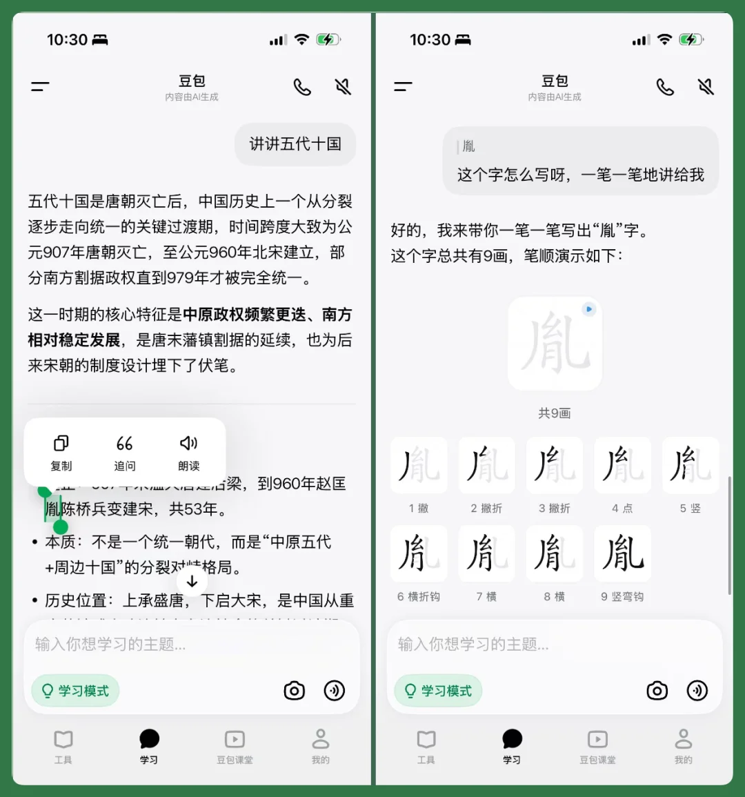 和「豆包爱学」一起长大的孩子，会少走多少弯路？