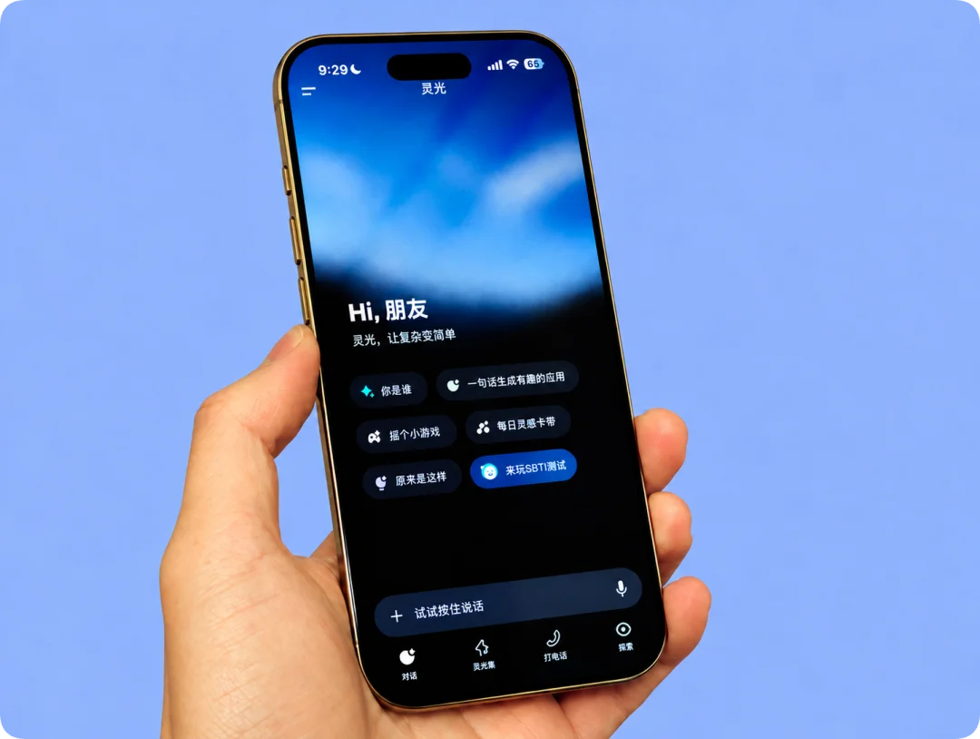 中国版Muse能管事!我把宠物保单、双11算价和周末旅行全交给了灵光2.0