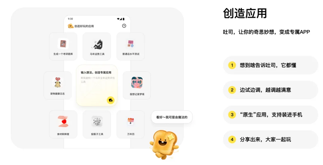 腾讯“吐司” iOS 版正式上线,即将推出开发者模式支持应用一站式上架