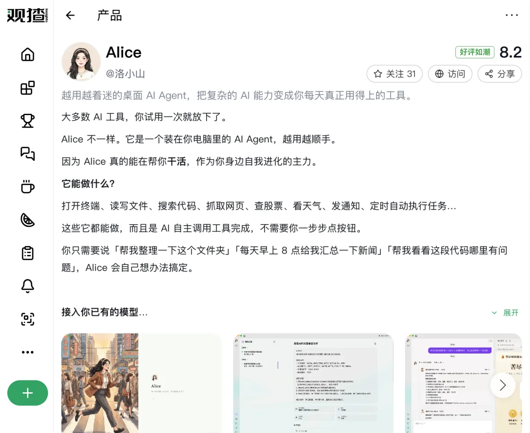 实测 Alice:人人都能免费使用的活人感 Agent