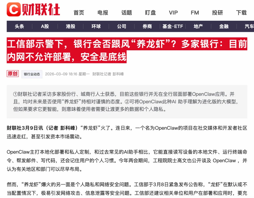 从部委到高校:OpenClaw 限令汇总