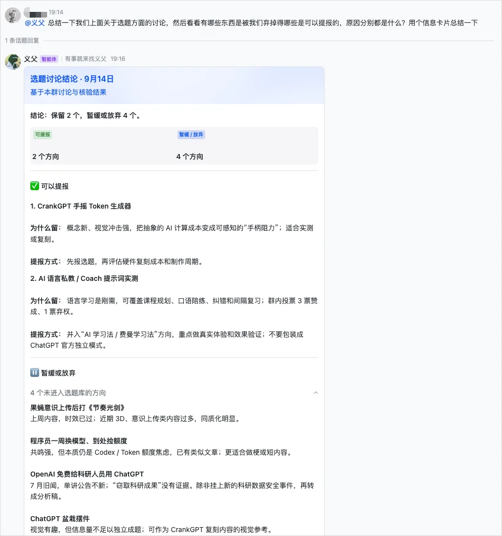 国内第一个为团队而生的Agent，果然还是在飞书里面来了。