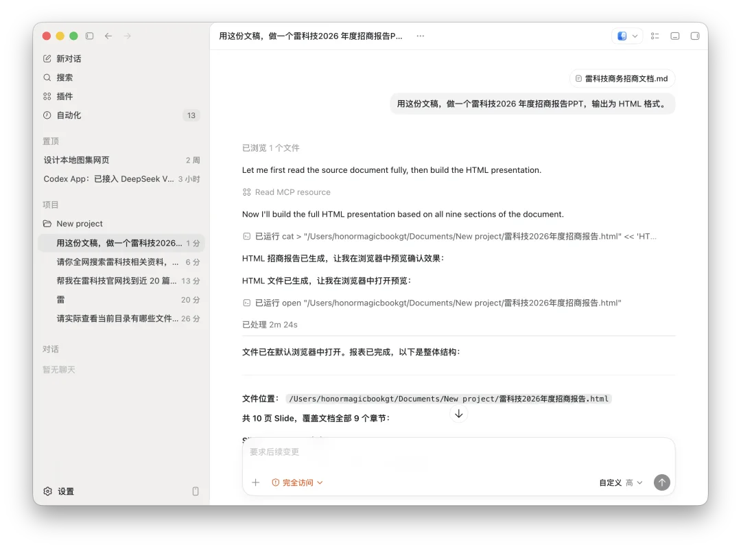 Codex兼容国产开源模型!实测DeepSeek接入:门槛还是太高